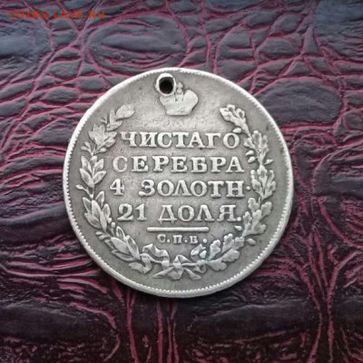 Рубль 1822 . На сутки ! - IMG-20170422-WA0001-1