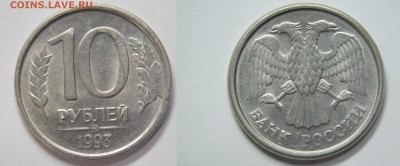 10 руб 1993 г раскол и скол штемпеля - DSCN3830.JPG