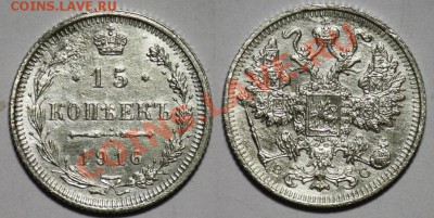 Лот -  20+15+10 копеек 1916г. ---До 16-02-11  22-00СМК--- - Лот1_15к1916