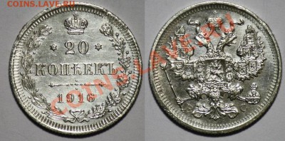 Лот -  20+15+10 копеек 1916г. ---До 16-02-11  22-00СМК--- - Лот1_20к1916