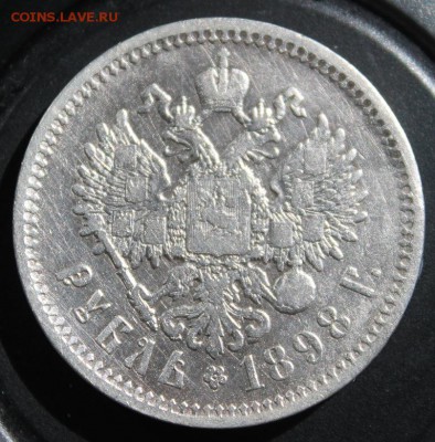 1 рубль 1898 АГ до 29.04 - IMG_2401.JPG