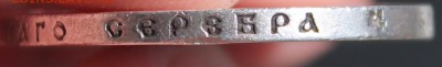 1 рубль 1899 ЭБ до 29.04 - IMG_2433.JPG