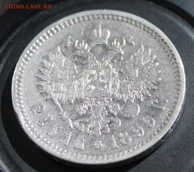 1 рубль 1899 ЭБ до 29.04 - IMG_2411.JPG
