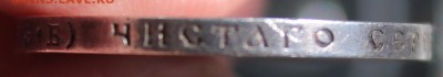 50 копеек 1912 ЭБ до 29.04 - IMG_2418.JPG
