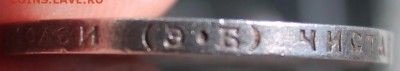 50 копеек 1912 ЭБ до 29.04 - IMG_2417.JPG