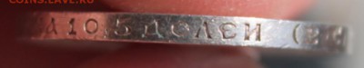 50 копеек 1913 ВС до 29.04 - IMG_2430.JPG