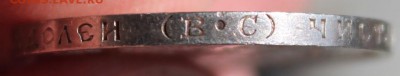 50 копеек 1913 ВС до 29.04 - IMG_2426.JPG