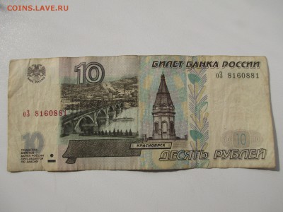 10 руб. мод.2001г. - IMG_4472.JPG