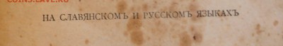 Евангеле 1913г - IMG_6182