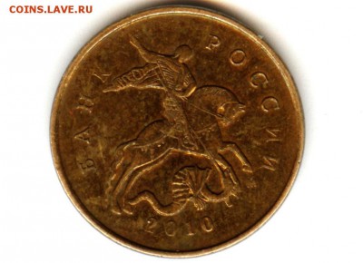 10 копеек 2010 ммд шт.Б6 - 001 %283%29