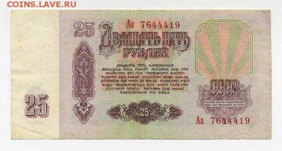 25 рублей СССР 1961 - оборот. - СССР_25руб-1961_спинка