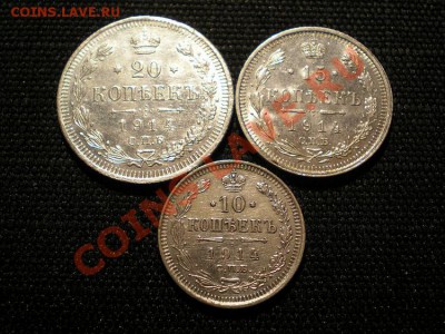 20,15,10 коп. 1914 СПБ ВС до 14.02.11. в 22.00 - P2110010.1