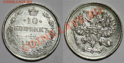 Лот - 15+10 копеек 1915г. ---До 16-02-11 22-00 МСК--- - Лот5_10к1915