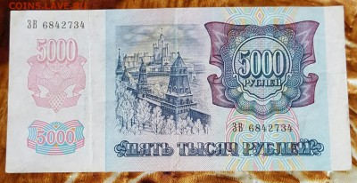 5000 р.1992. ЗБ 6842734. До 3.05.2017 в 22.02 - 20170427_101517