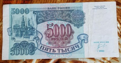 5000 р.1992. ЗБ 6842734. До 3.05.2017 в 22.02 - 20170427_101537