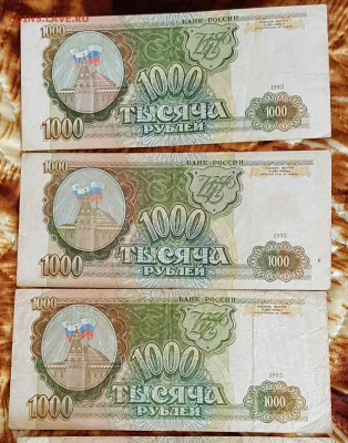 1000, 500, 100 р.1993 г. 7 бон. До 3.05.2017 в 22.05 - 20170427_101704
