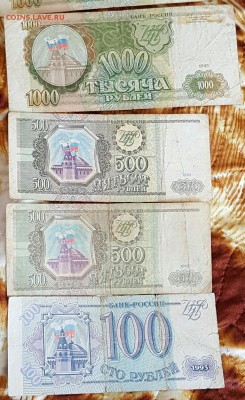 1000, 500, 100 р.1993 г. 7 бон. До 3.05.2017 в 22.05 - 20170427_101747