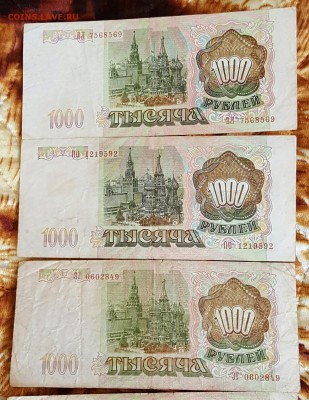 1000, 500, 100 р.1993 г. 7 бон. До 3.05.2017 в 22.05 - 20170427_101916