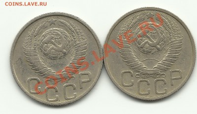 20 копеек 1948 - Изображение 637