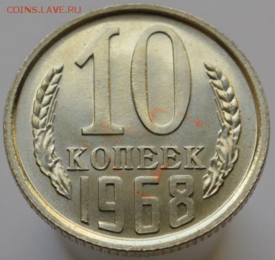 10 копеек 1968 наборная до 29.04.17 в 22:00 - DSC_0607.JPG