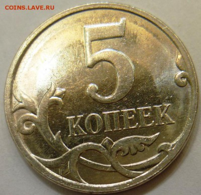 5 копеек 2007 м редко встречающийся полный раскол - P1140596.JPG