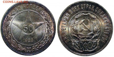 50 копеек 1922 ПЛ UNC - 50-22 ПЛ