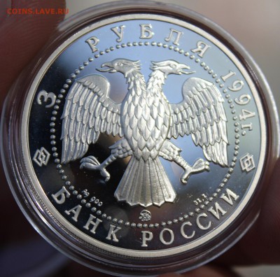 3 рубля 1994 года Соболь до 03.05.2017 22.10МСК - IMG_8323.JPG