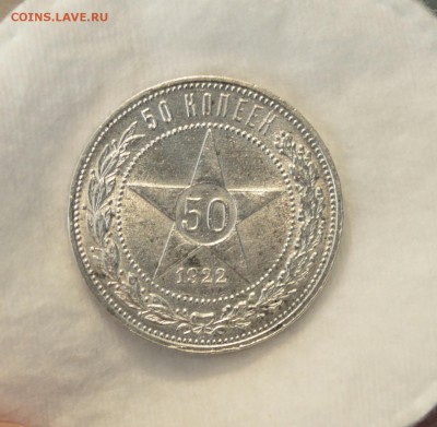 50 КОПЕЕК 1922 ПЛ UNC  до 30.04.17 в 22.00#1 - IMG_20170427_113333.JPG