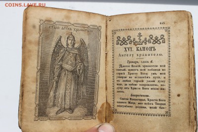 Молитвослов 1900г - IMG_6191