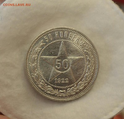 50 КОПЕЕК 1922 ПЛ UNC до 30.04.17 в 22.00#2 - IMG_20170427_113536.JPG