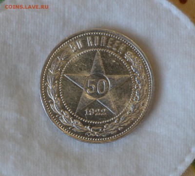 50 КОПЕЕК 1922 ПЛ UNC до 30.04.17 в 22.00#2 - IMG_20170427_113609.JPG
