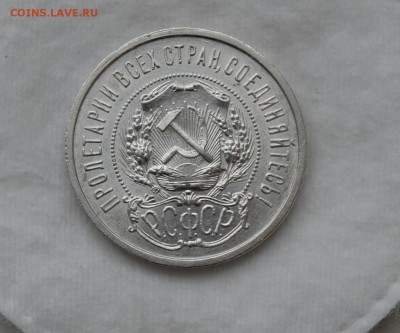 50 КОПЕЕК 1922 ПЛ UNC до 30.04.17 в 22.00#2 - IMG_20170427_113623.JPG