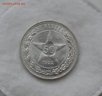 50 КОПЕЕК 1922 ПЛ UNC до 30.04.17 в 22.00#2 - IMG_20170427_113640.JPG