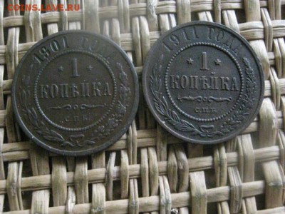 Копейки, 2 шт. 1901г, 1911г. До 29.04.2017г. - 031.JPG