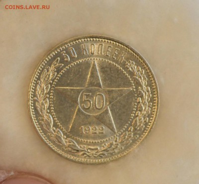 50 КОПЕЕК 1922 ПЛ UNC  до 30.04.17 в 22.00#4 - IMG_20170427_114321.JPG