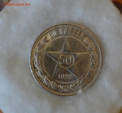 50 КОПЕЕК 1922 ПЛ UNC  до 30.04.17 в 22.00#4 - IMG_20170427_114355.JPG