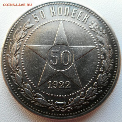 50копеек 1922г.,1924г. определение подлинности. - 2017-04-27 11.34.11