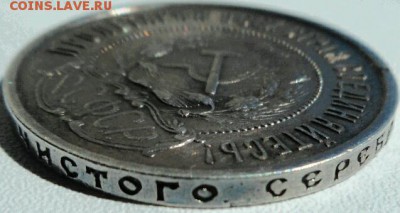 50копеек 1922г.,1924г. определение подлинности. - 2017-04-27 11.36.37
