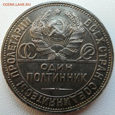 50копеек 1922г.,1924г. определение подлинности. - 2017-04-27 11.29.12