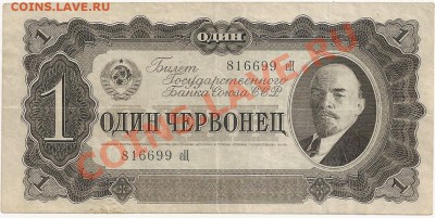 1 червонец 1937 г. до 15.02. 2011 23.00 по Москве - 123