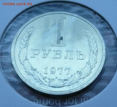 1руб. 1977 до 22.00 30.04.2017 - 1р 1977-4.JPG