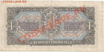 1 червонец 1937 г. до 15.02. 2011 23.00 по Москве - 1234
