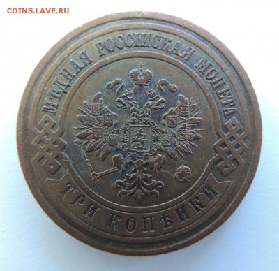 3 копейки 1912 с.п.б. Предпродажная оценка - DSCN3781.JPG