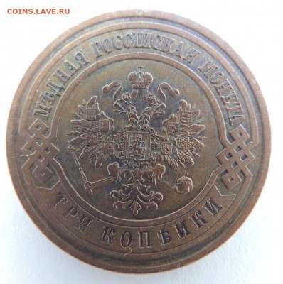 3 копейки 1912 с.п.б. Предпродажная оценка - DSCN3749.JPG