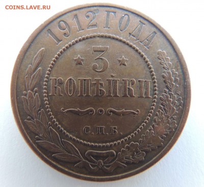 3 копейки 1912 с.п.б. Предпродажная оценка - DSCN3746.JPG