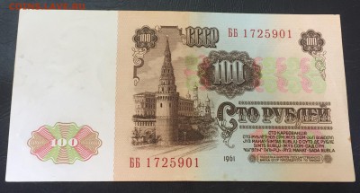 100 рублей 1961  до 3.05.17 22:00 - IMG_0218-27-04-17-12-54