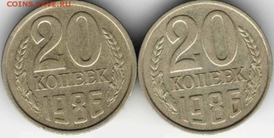 20 коп 1986 г. 2-е разновидности до 03.05.17 г. в 23.00 - 20к2