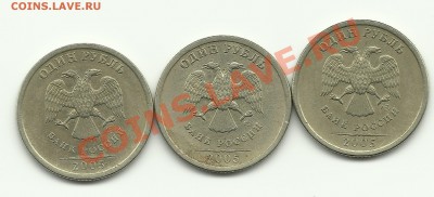 1 рубль 2005 год А, Б, А? - Изображение 639