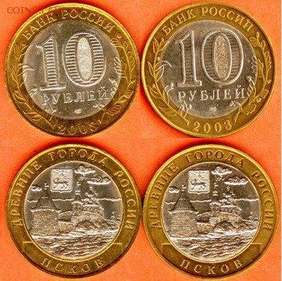 БИМ-10 рублей Псков-2003, до 21.00 мск 03.05.2017 - БИМ 10 рублей Псков-2003 - 2шт.