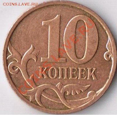 10 копеек 2008м Шт.В? - 10коп1
